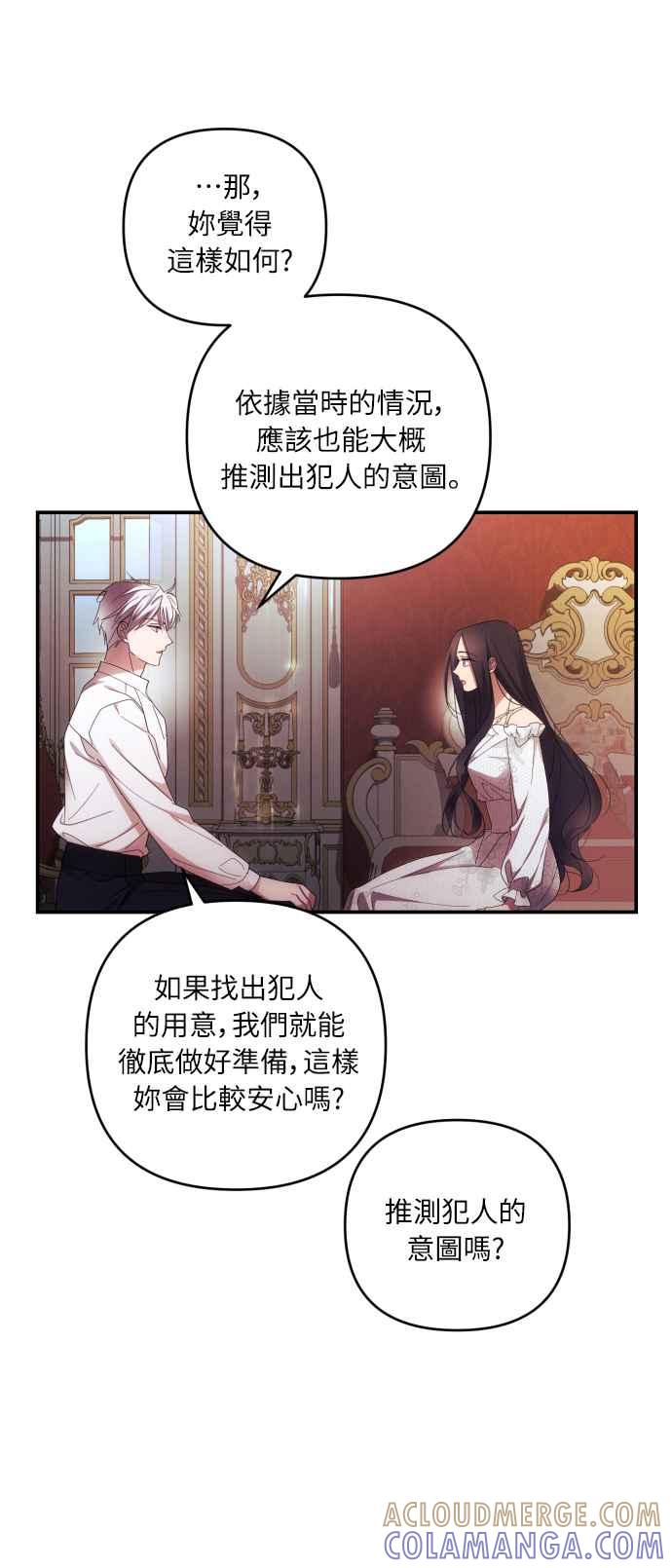 《魅惑北方公爵》第24话 第34页
