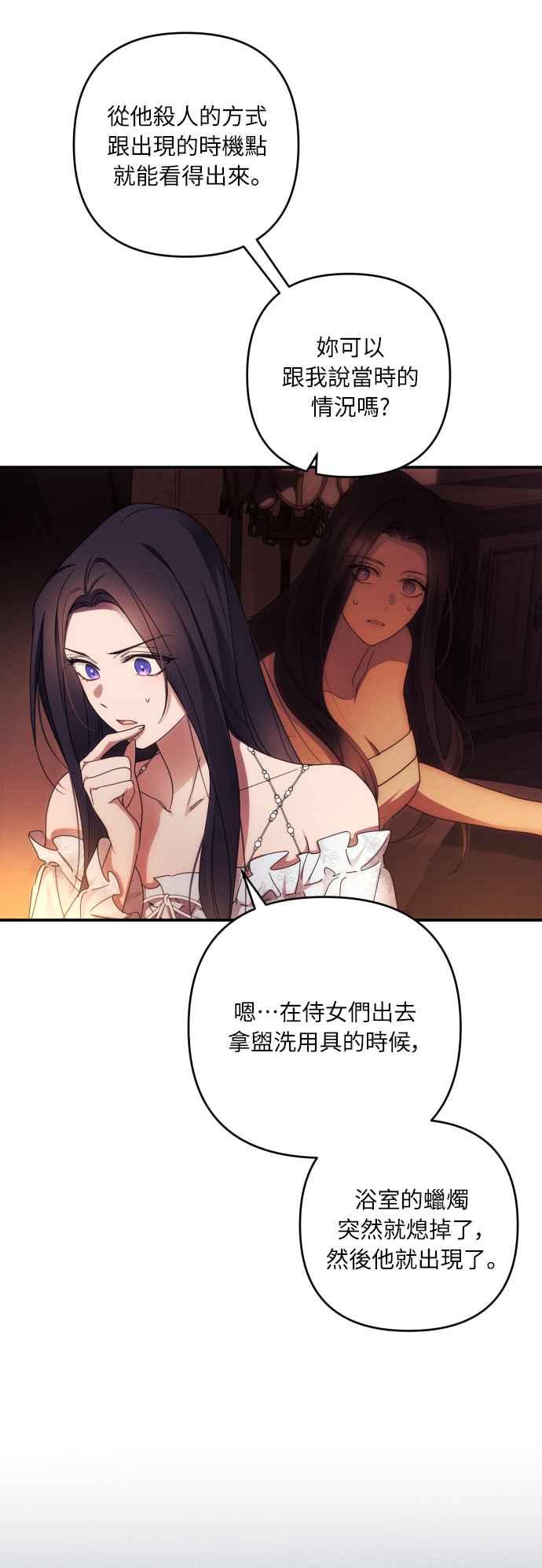 《魅惑北方公爵》第24话 第35页