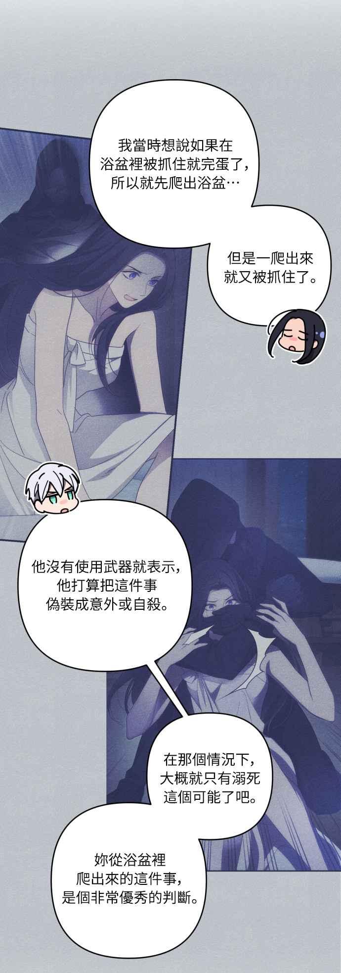 《魅惑北方公爵》第24话 第36页