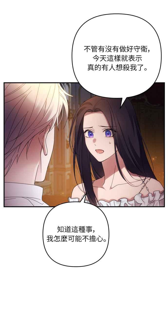 《魅惑北方公爵》第24话 第33页