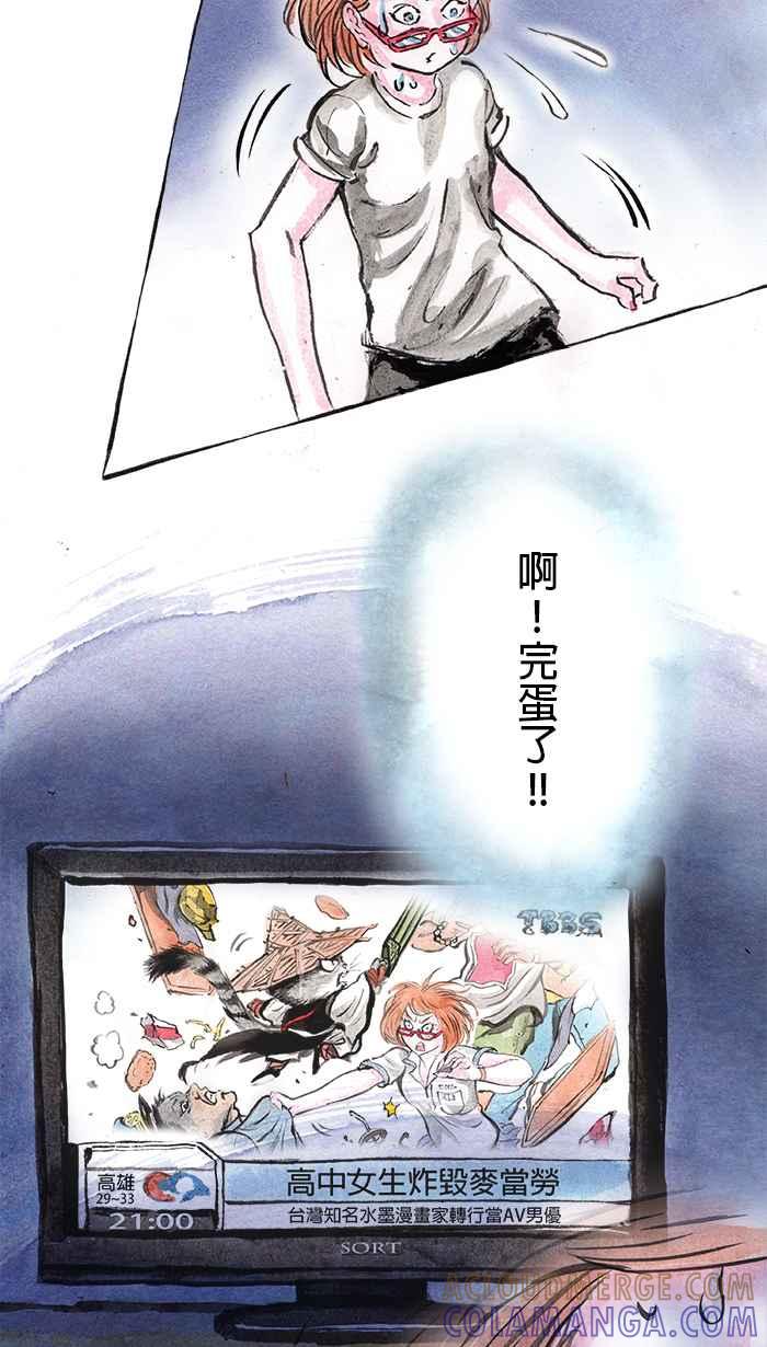 猫剑客 [第25话] 哎唷！！被骂了厚！！ 第10页