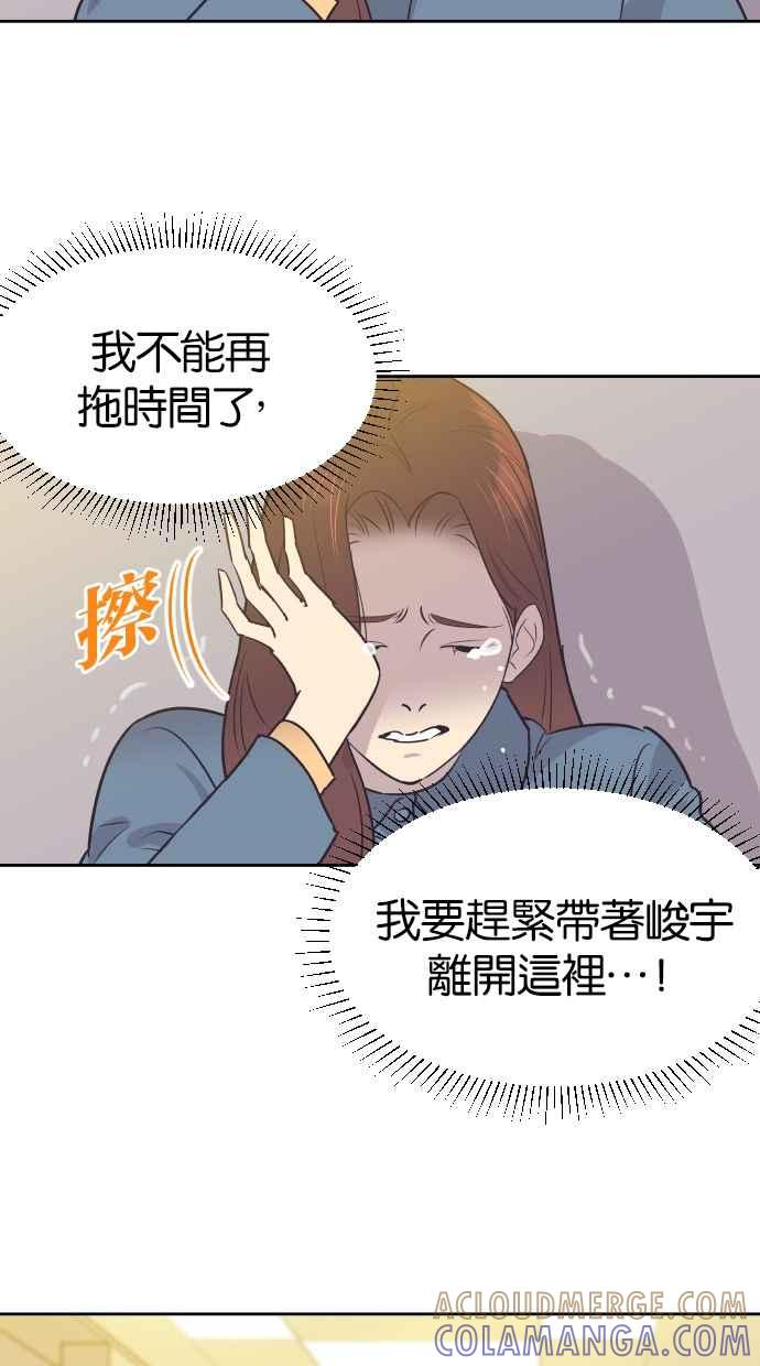 契约再婚夫妻 第36话 倾泻而出 第52页