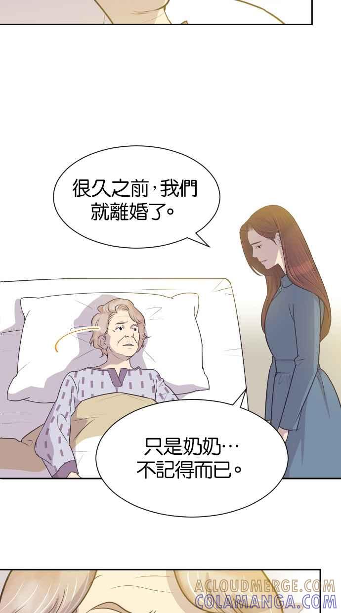 契约再婚夫妻 第36话 倾泻而出 第40页