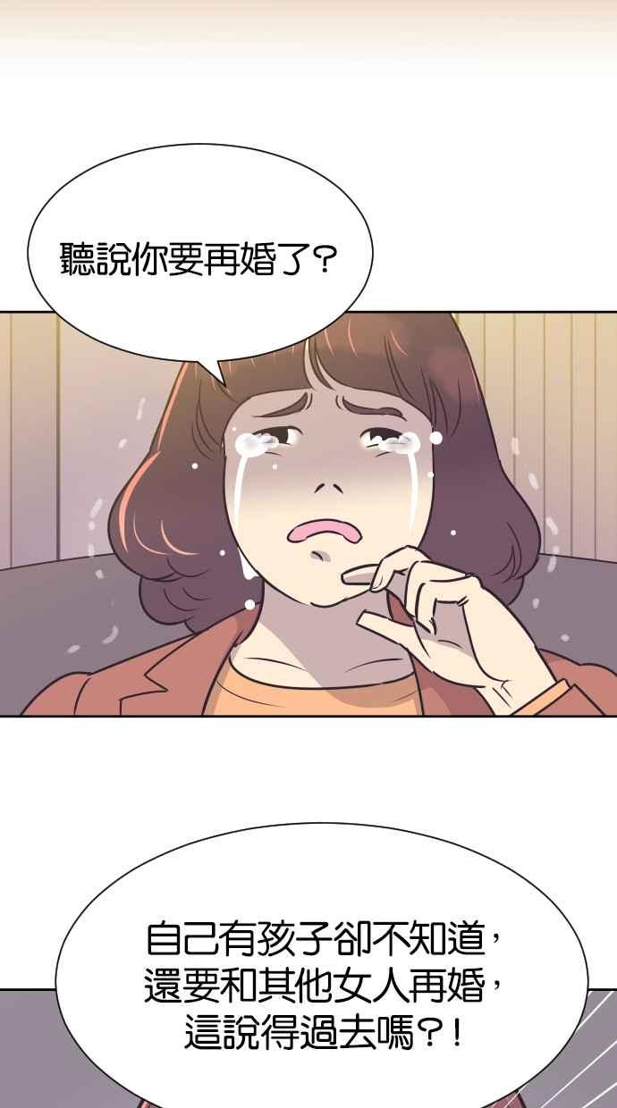 契约再婚夫妻 第36话 倾泻而出 第14页