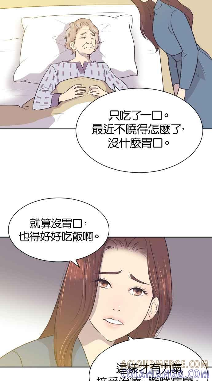 契约再婚夫妻 第36话 倾泻而出 第28页