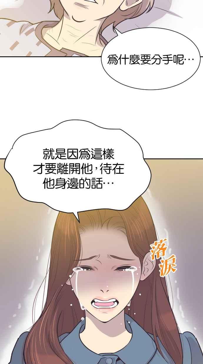 契约再婚夫妻 第36话 倾泻而出 第47页
