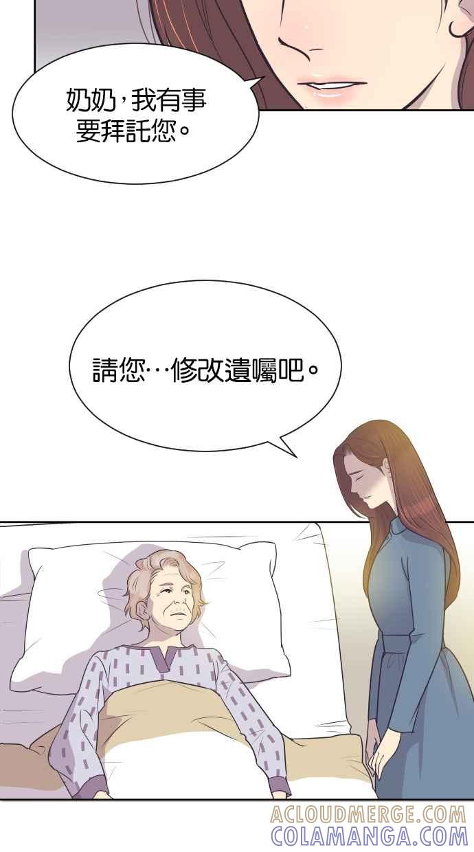 契约再婚夫妻 第36话 倾泻而出 第37页
