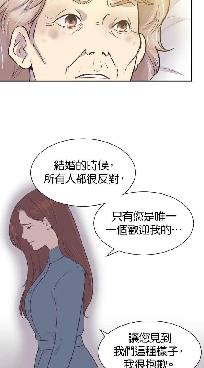契约再婚夫妻 第36话 倾泻而出 第41页