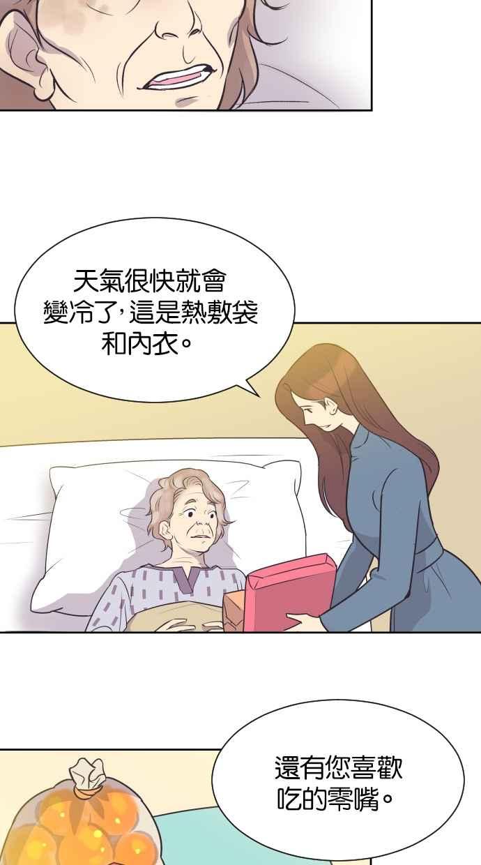 契约再婚夫妻 第36话 倾泻而出 第33页
