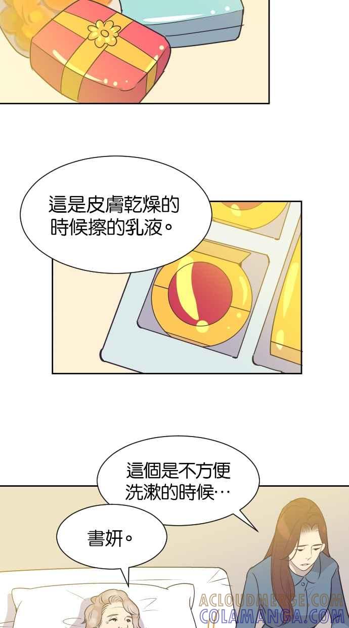 契约再婚夫妻 第36话 倾泻而出 第34页