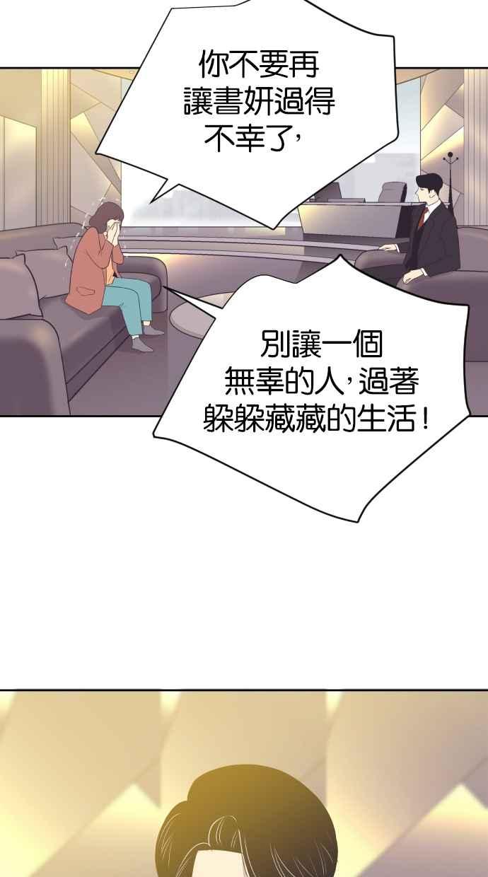 契约再婚夫妻 第36话 倾泻而出 第17页