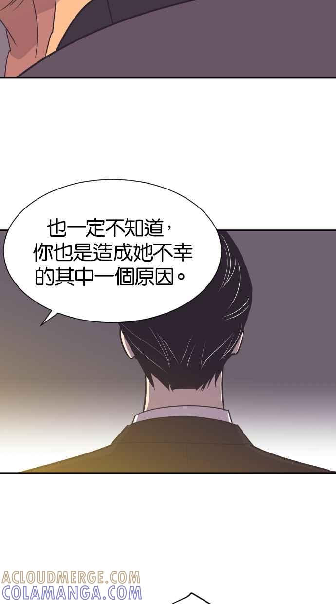 契约再婚夫妻 第36话 倾泻而出 第16页