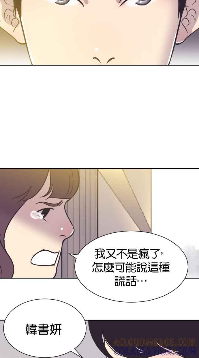 契约再婚夫妻 第36话 倾泻而出 第19页