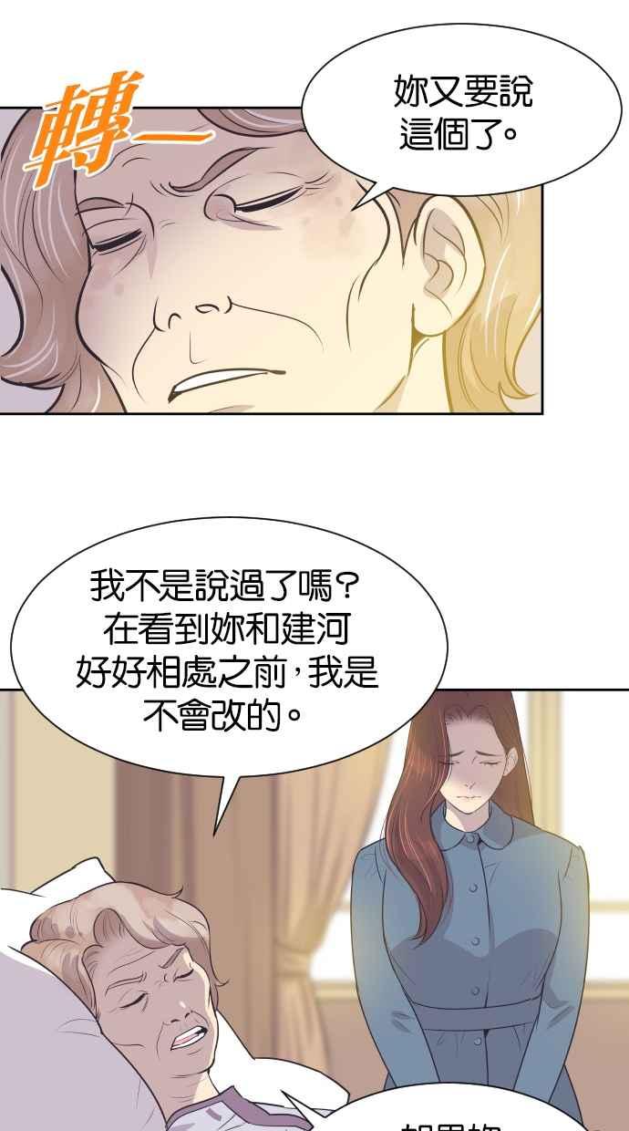 契约再婚夫妻 第36话 倾泻而出 第38页