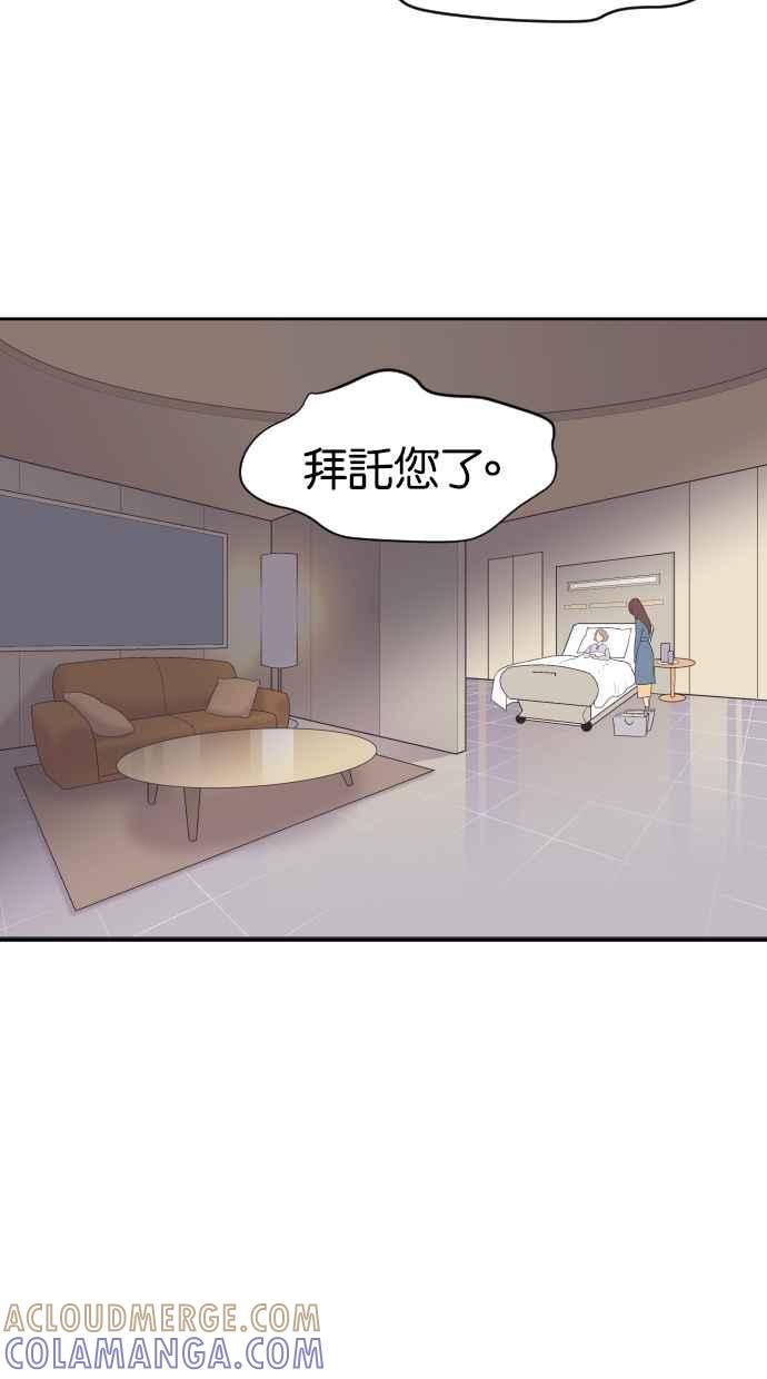 契约再婚夫妻 第36话 倾泻而出 第49页