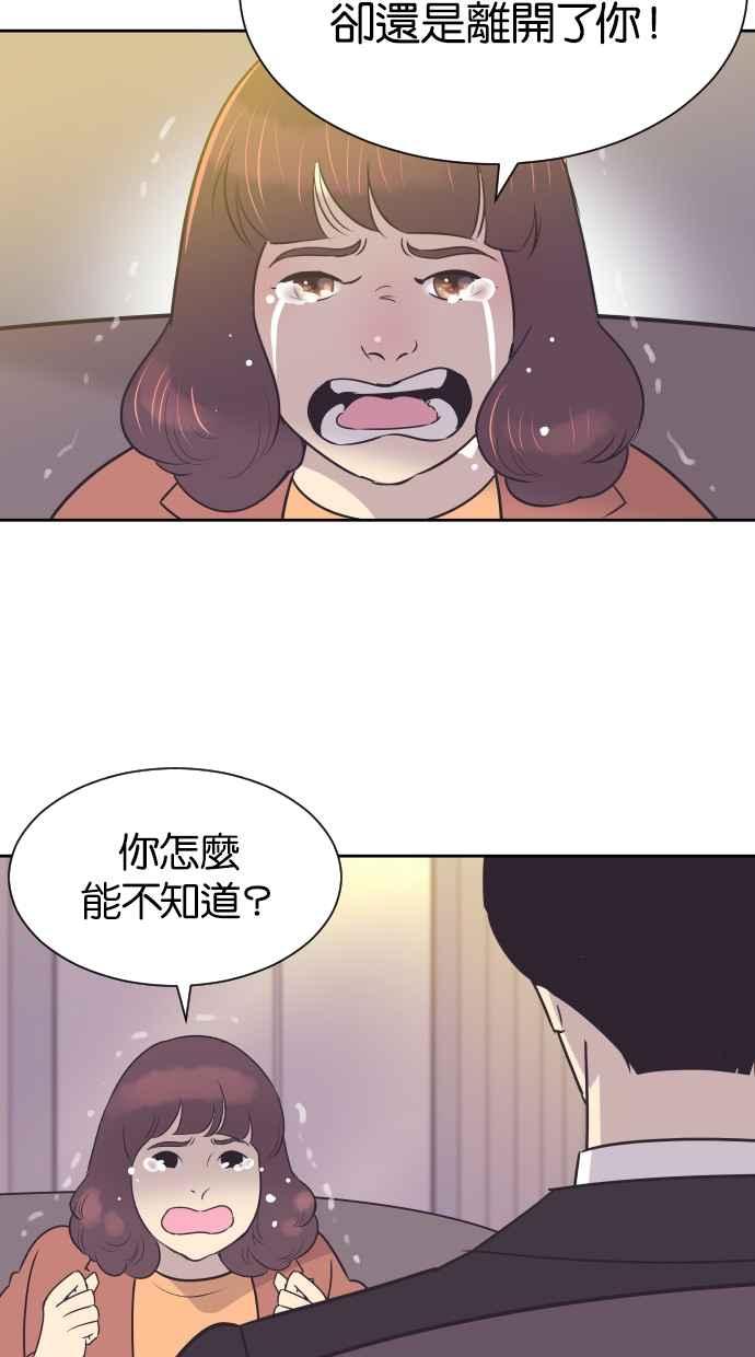 契约再婚夫妻 第36话 倾泻而出 第5页