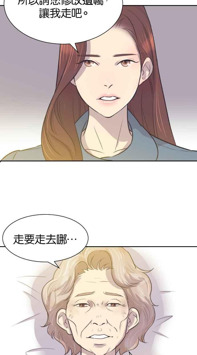 契约再婚夫妻 第36话 倾泻而出 第44页