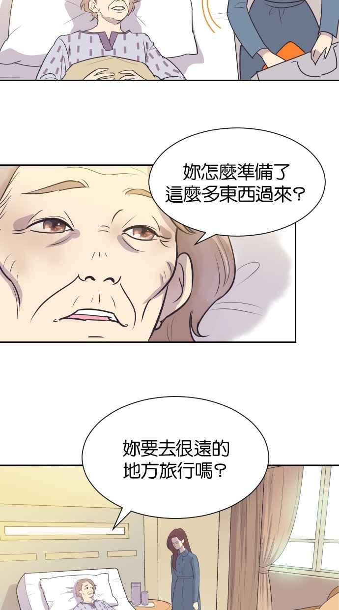 契约再婚夫妻 第36话 倾泻而出 第35页
