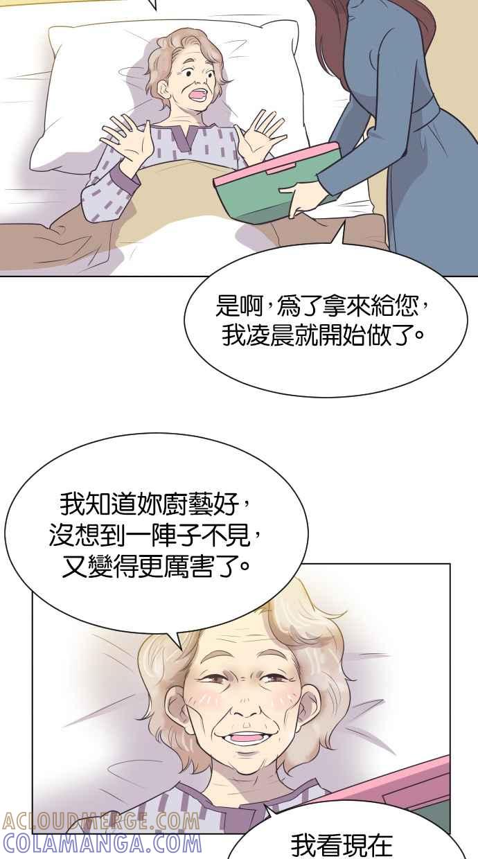契约再婚夫妻 第36话 倾泻而出 第31页