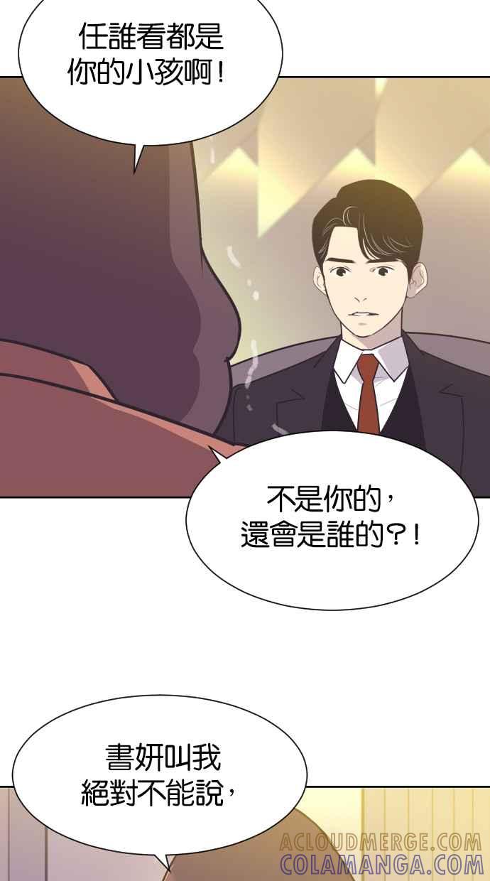 契约再婚夫妻 第36话 倾泻而出 第7页