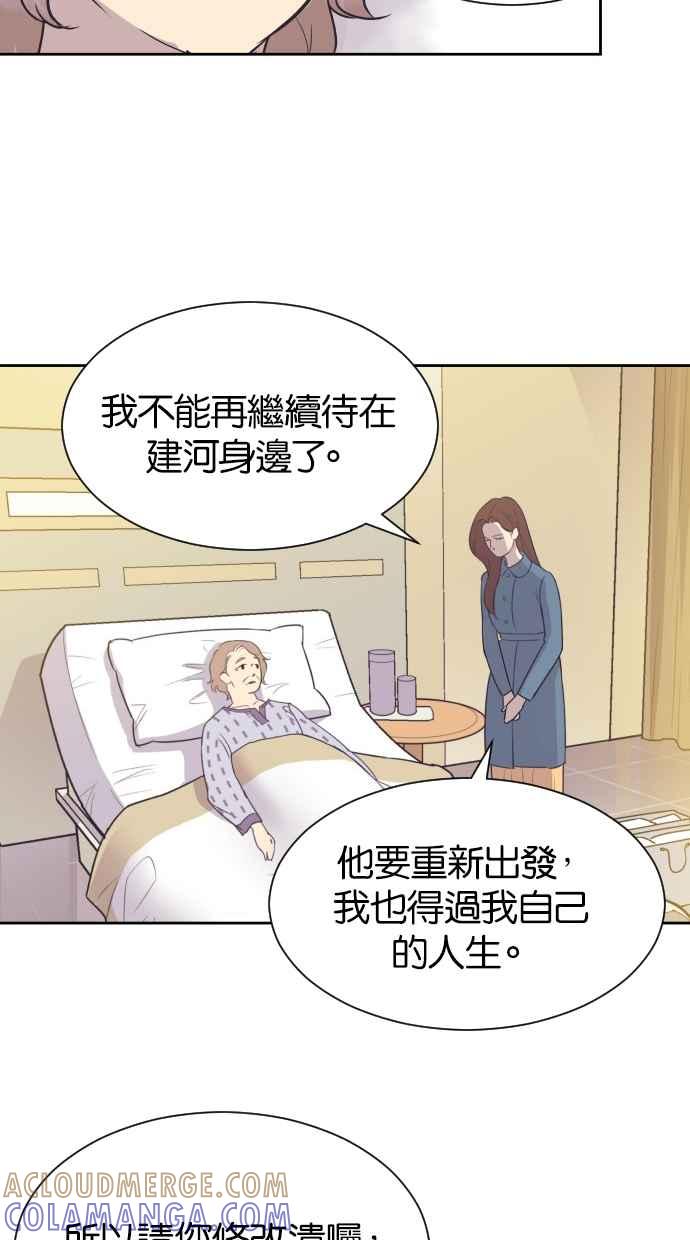 契约再婚夫妻 第36话 倾泻而出 第43页