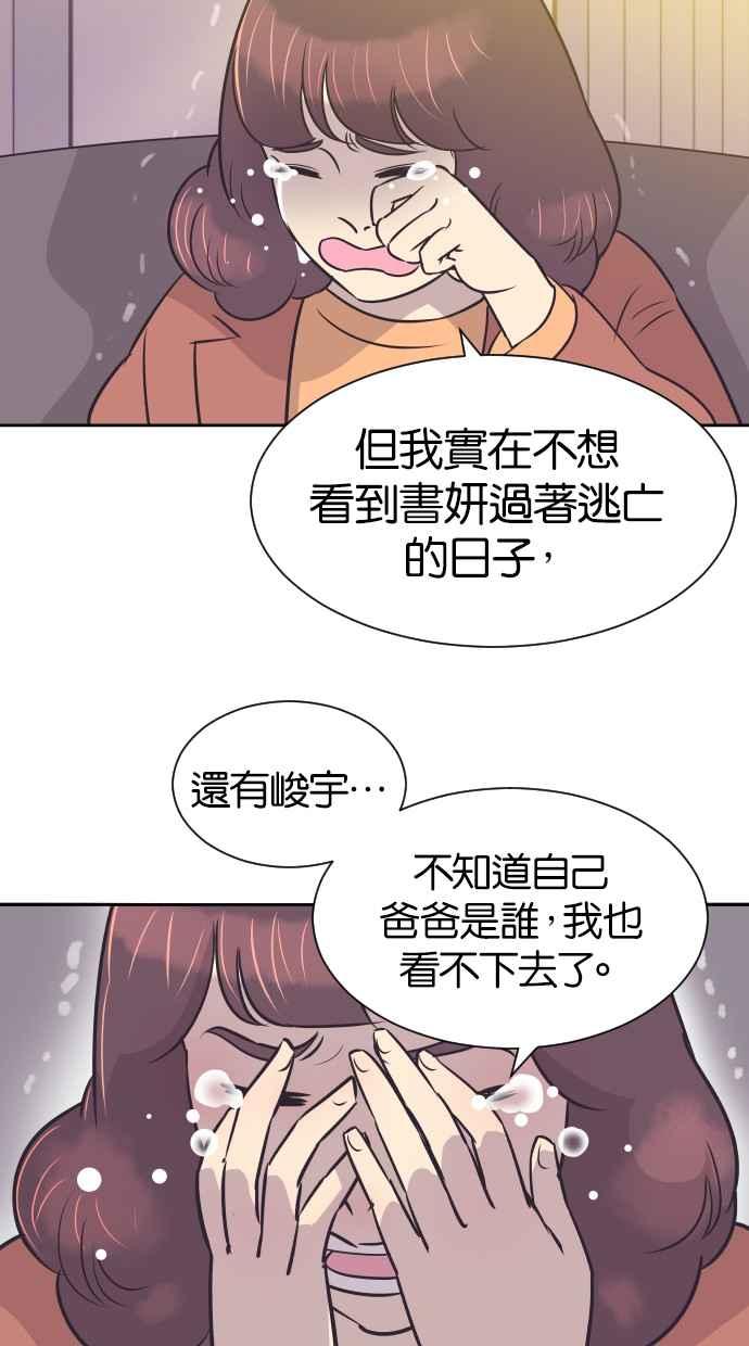 契约再婚夫妻 第36话 倾泻而出 第8页