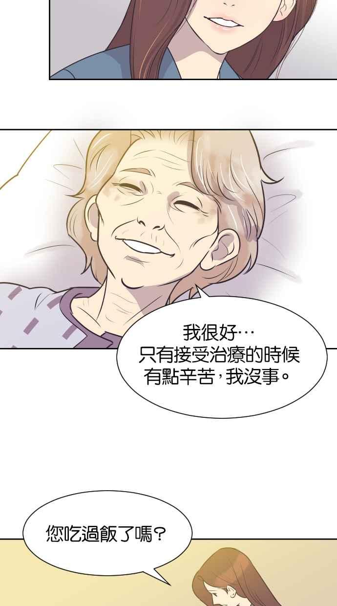 契约再婚夫妻 第36话 倾泻而出 第27页