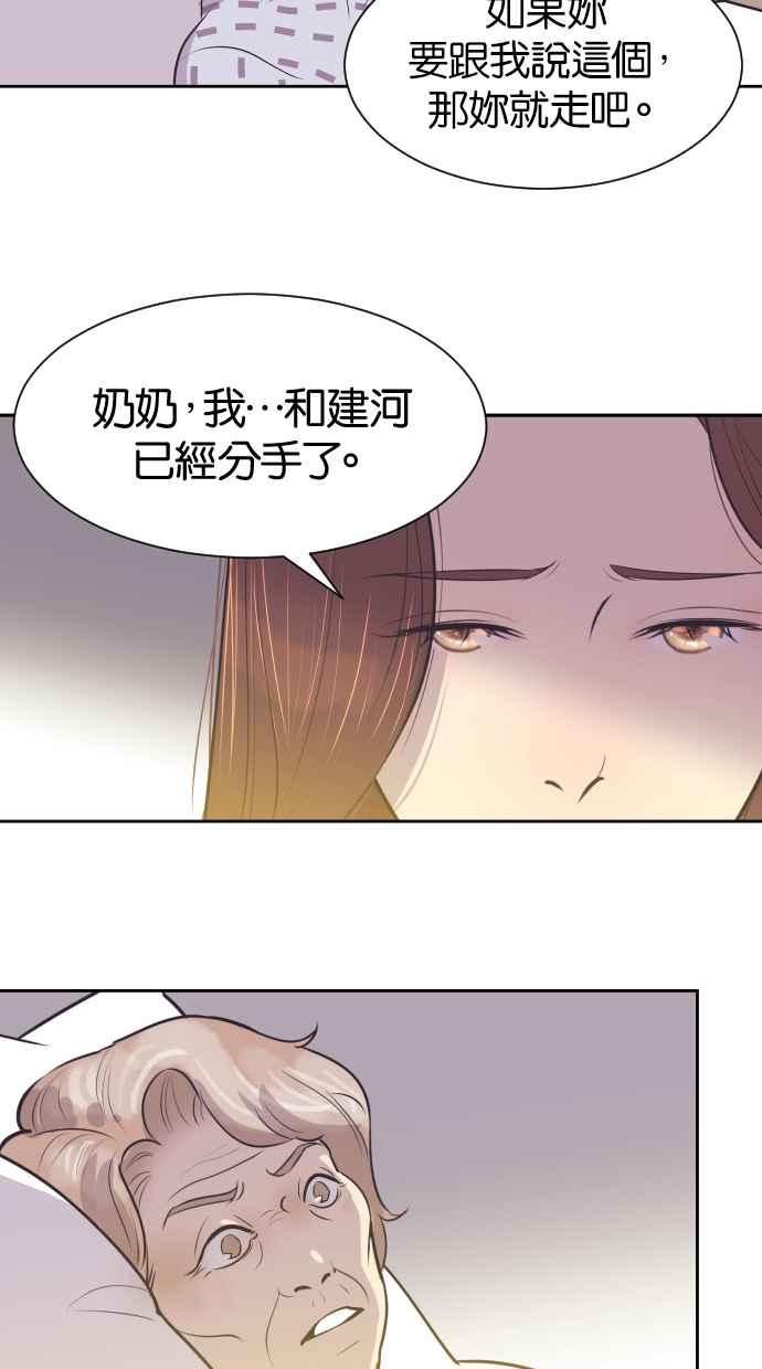 契约再婚夫妻 第36话 倾泻而出 第39页