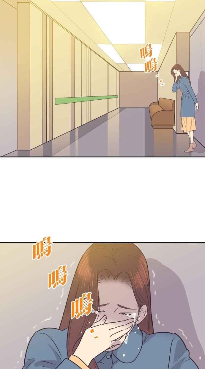 契约再婚夫妻 第36话 倾泻而出 第51页