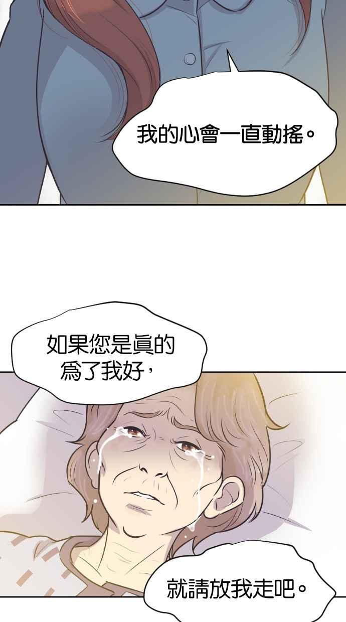 契约再婚夫妻 第36话 倾泻而出 第48页