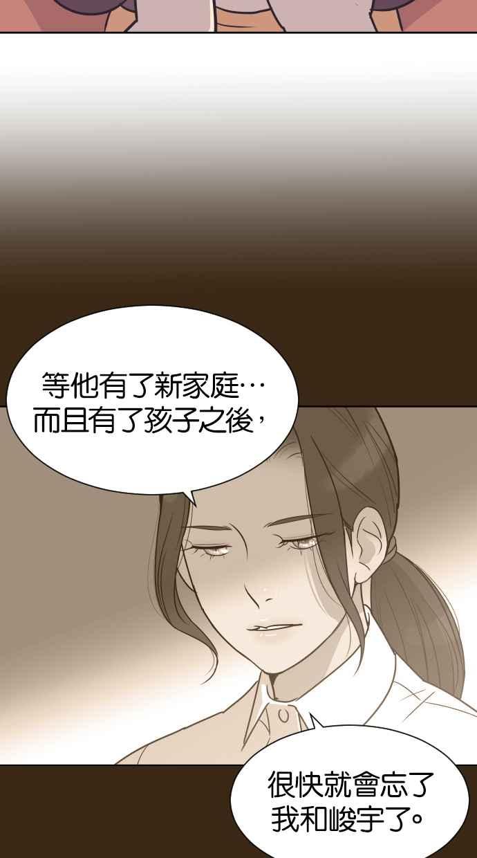 契约再婚夫妻 第36话 倾泻而出 第9页