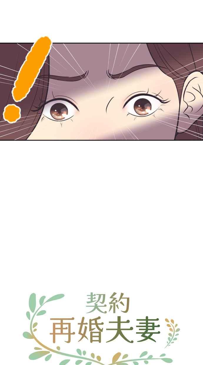 契约再婚夫妻 第37话 到什么时候 第21页