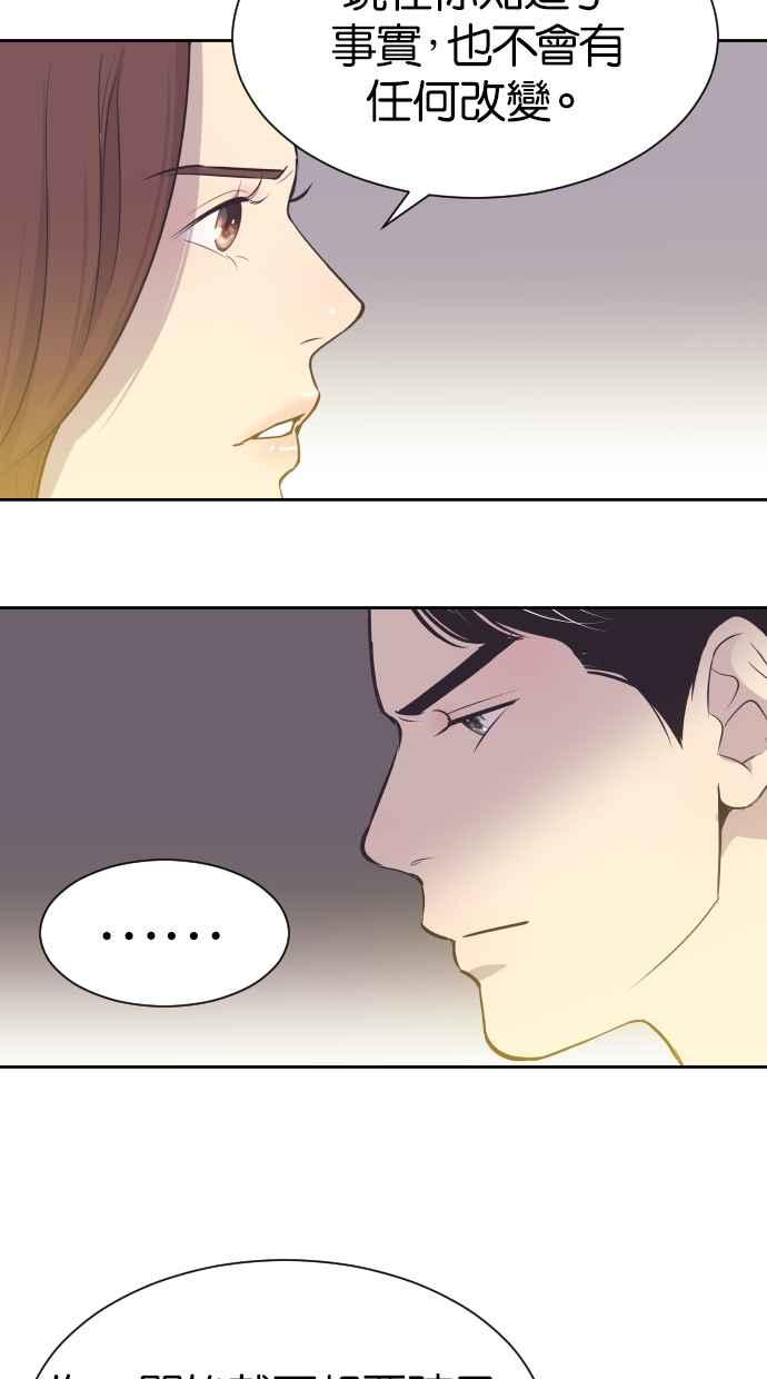 契约再婚夫妻 第37话 到什么时候 第41页