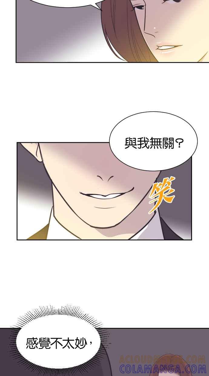 契约再婚夫妻 第37话 到什么时候 第13页
