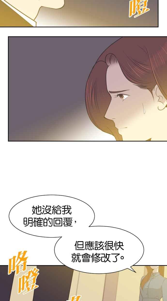 契约再婚夫妻 第37话 到什么时候 第6页