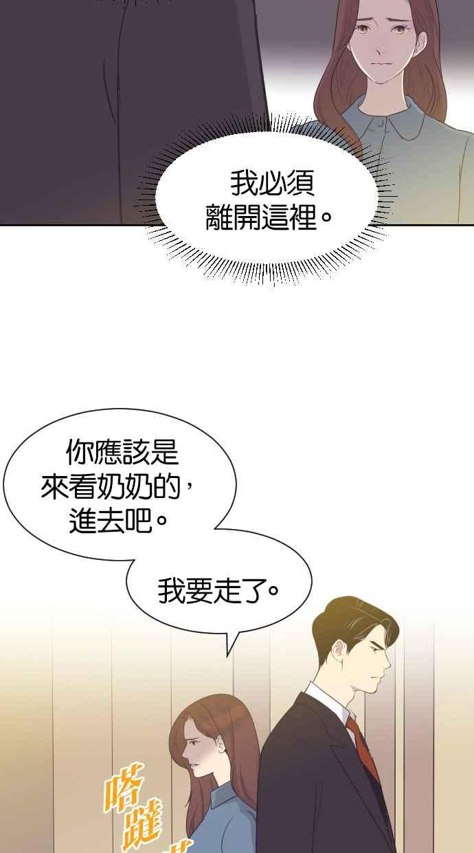 契约再婚夫妻 第37话 到什么时候 第14页