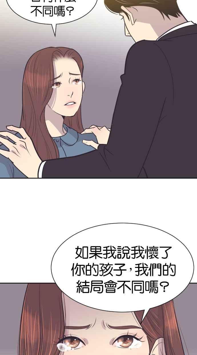 契约再婚夫妻 第37话 到什么时候 第32页