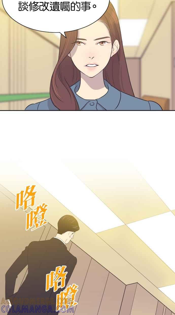 契约再婚夫妻 第37话 到什么时候 第4页