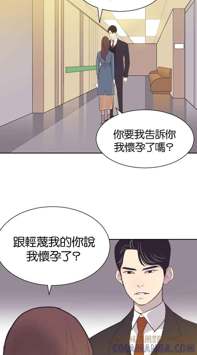 契约再婚夫妻 第37话 到什么时候 第34页