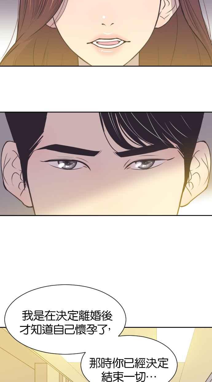 契约再婚夫妻 第37话 到什么时候 第33页