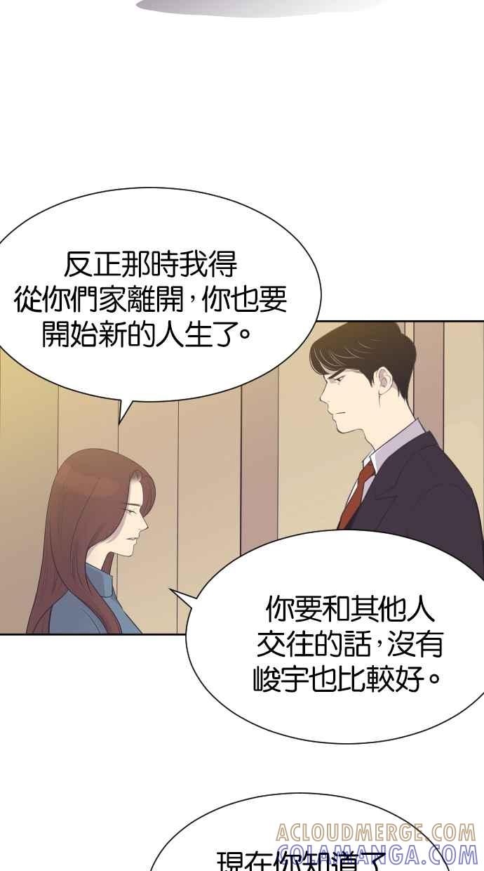 契约再婚夫妻 第37话 到什么时候 第40页