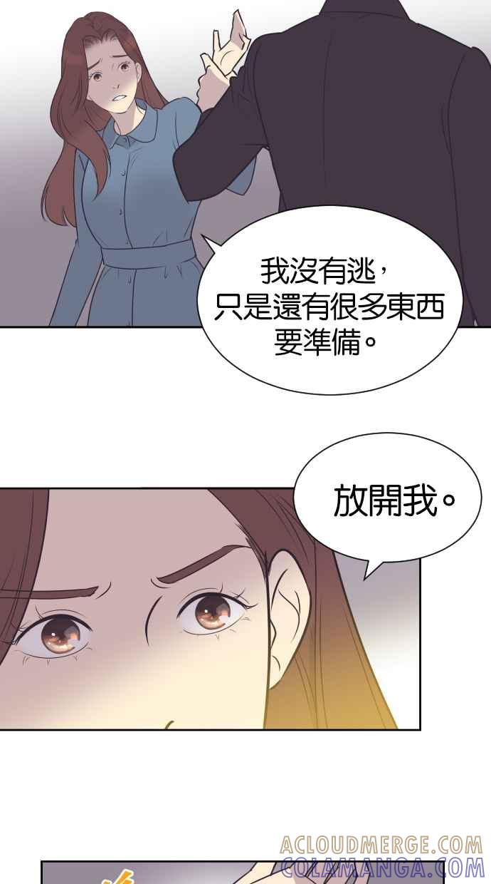 契约再婚夫妻 第37话 到什么时候 第16页