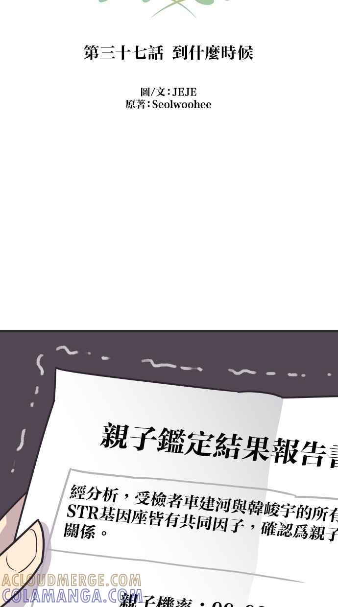 契约再婚夫妻 第37话 到什么时候 第22页