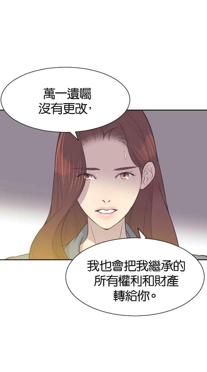 契约再婚夫妻 第37话 到什么时候 第8页
