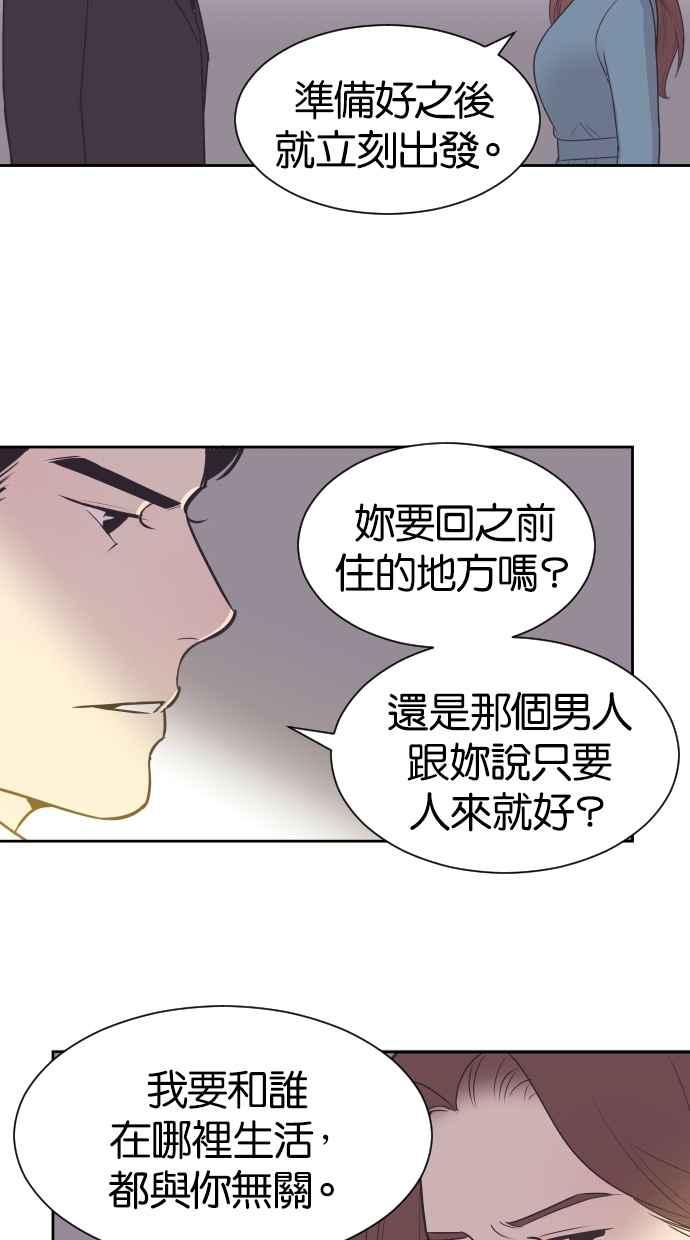 契约再婚夫妻 第37话 到什么时候 第12页