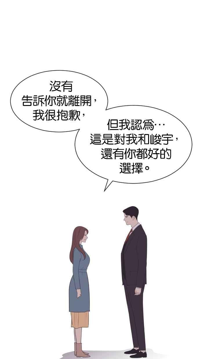 契约再婚夫妻 第37话 到什么时候 第39页