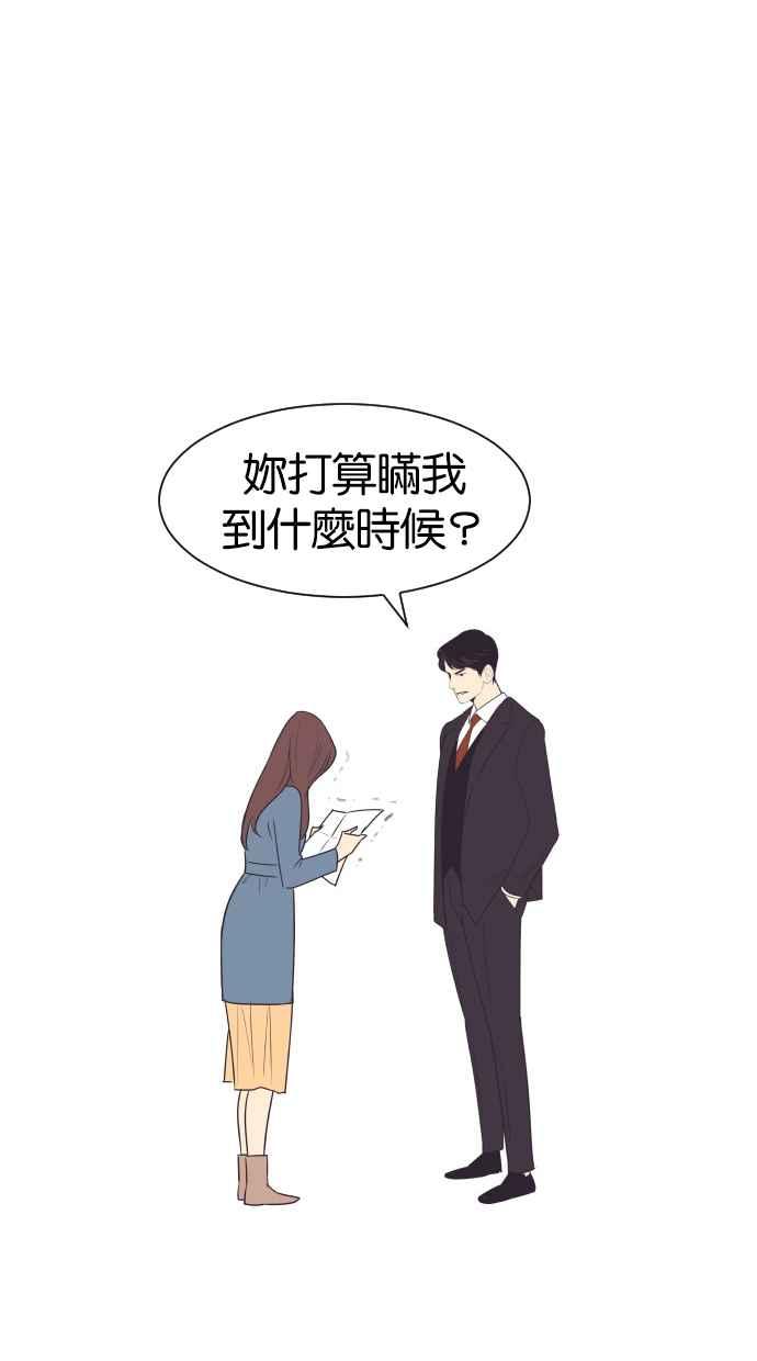 契约再婚夫妻 第37话 到什么时候 第26页