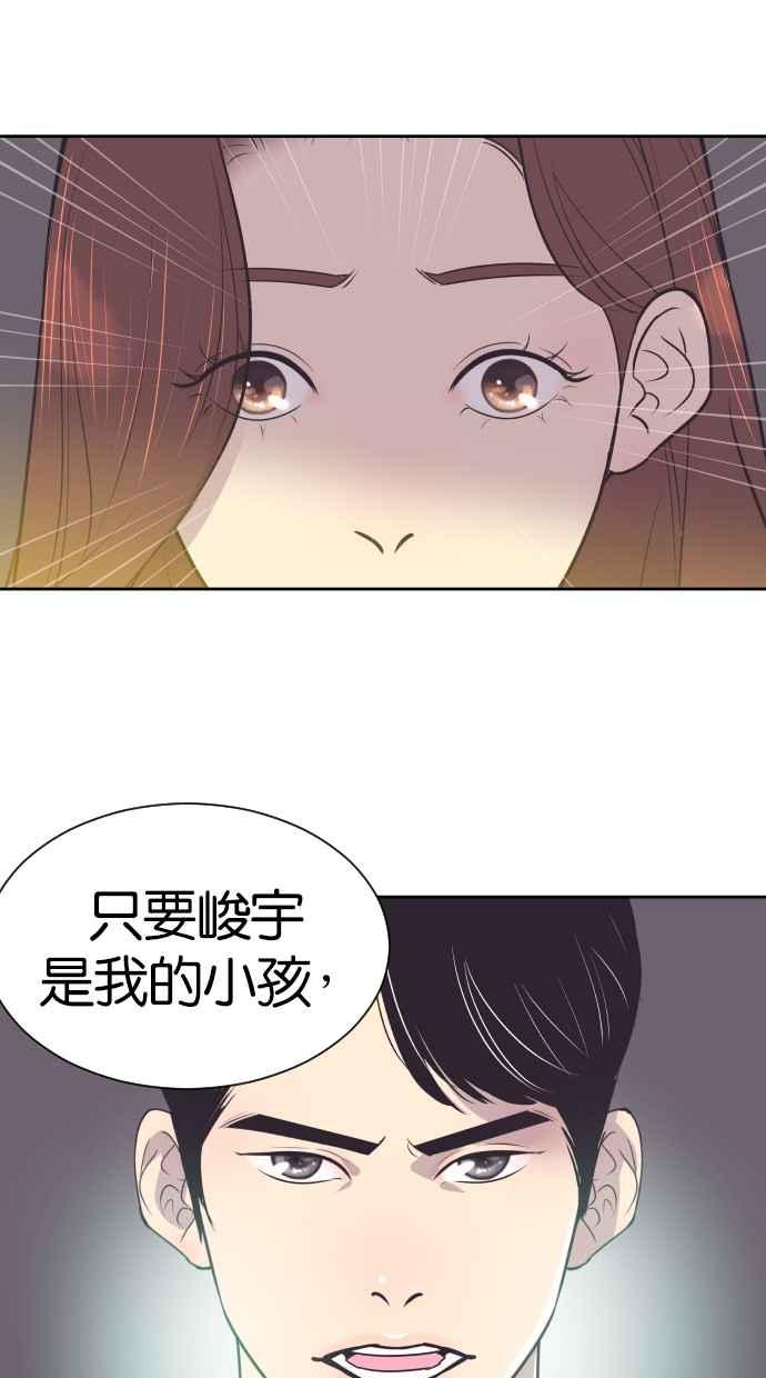 契约再婚夫妻 第37话 到什么时候 第48页