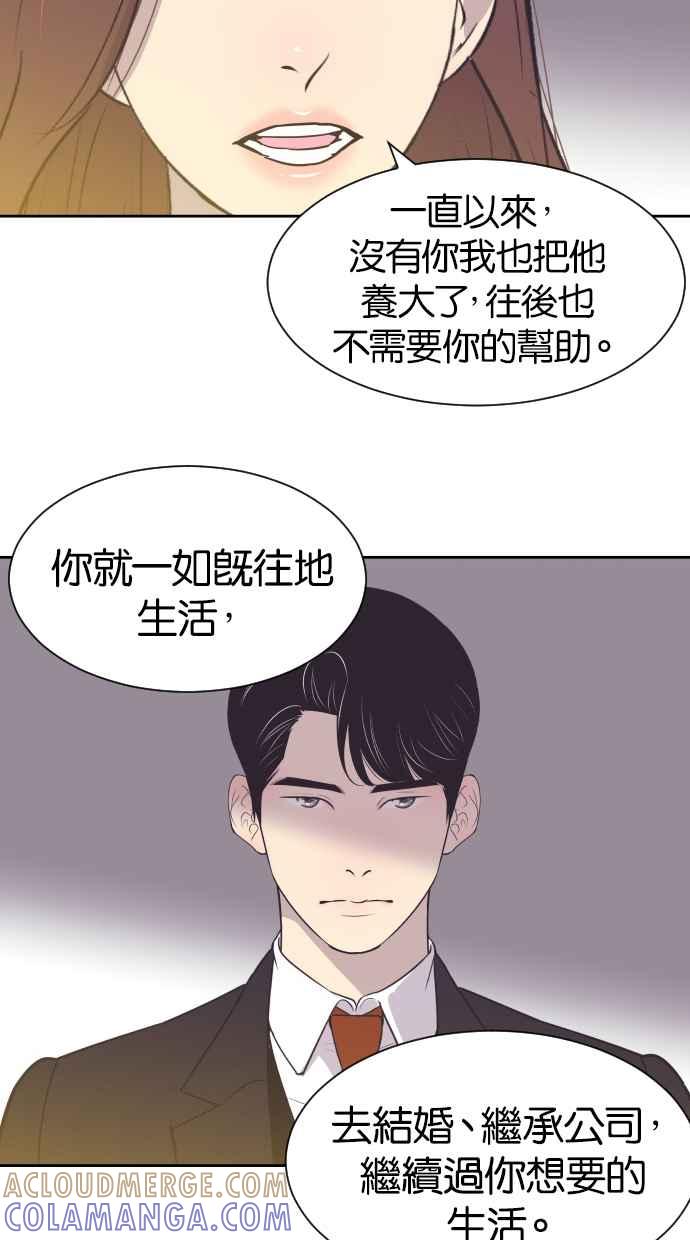契约再婚夫妻 第37话 到什么时候 第43页
