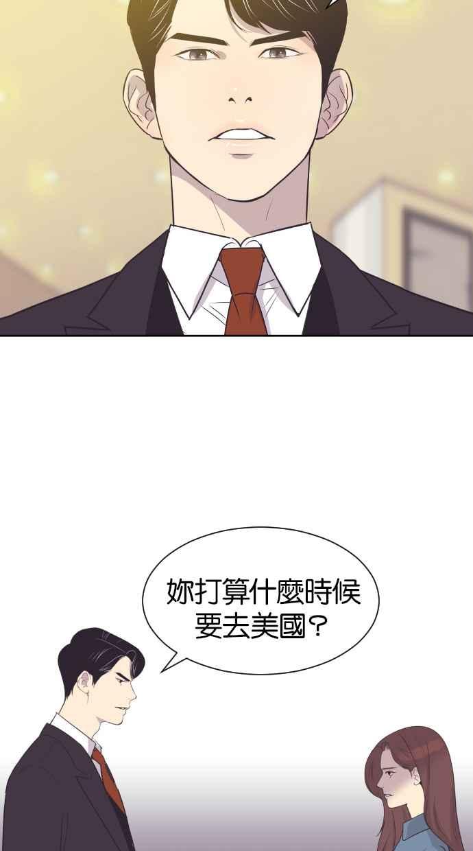 契约再婚夫妻 第37话 到什么时候 第11页